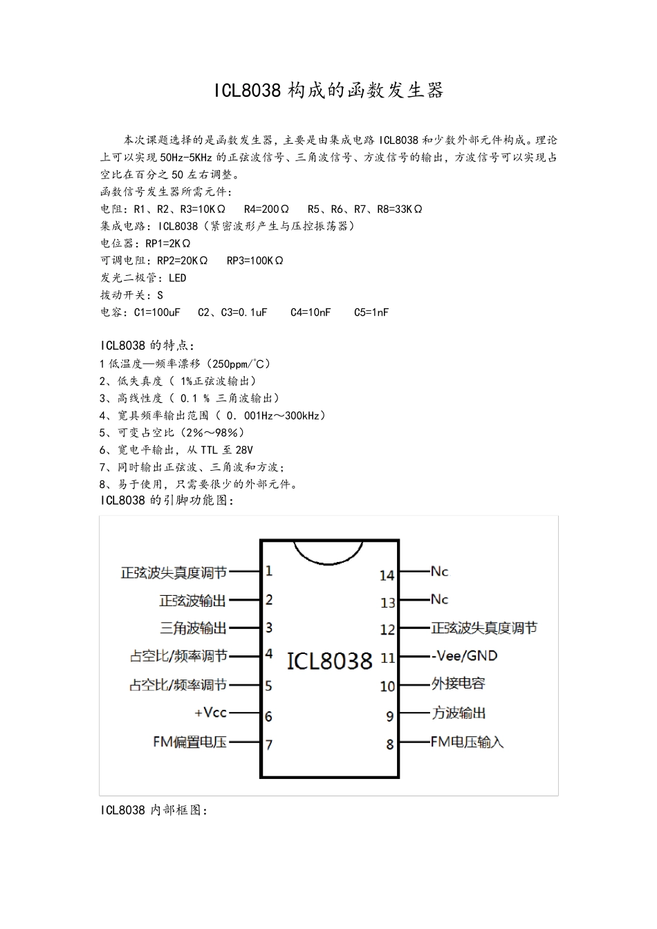 ICL8038构成的函数信号发生器_第1页