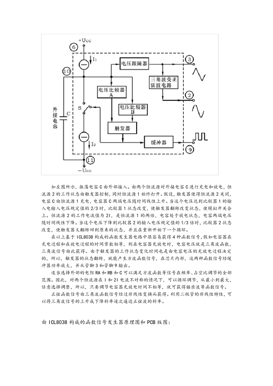 ICL8038构成的函数信号发生器_第2页