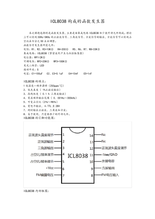 ICL8038构成的函数信号发生器