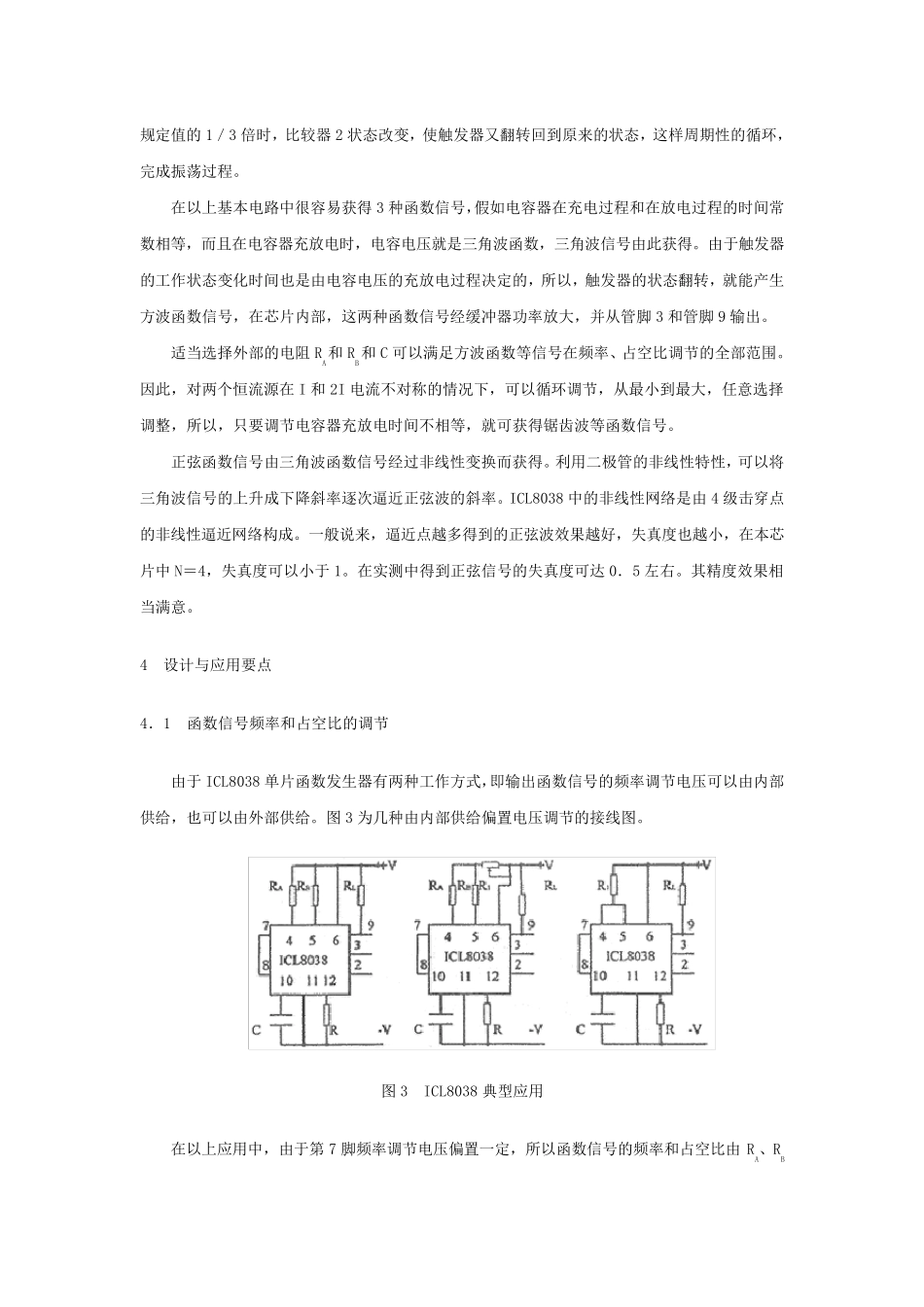 ICL8038芯片简介及典型应用_第3页