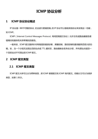 ICMP协议分析