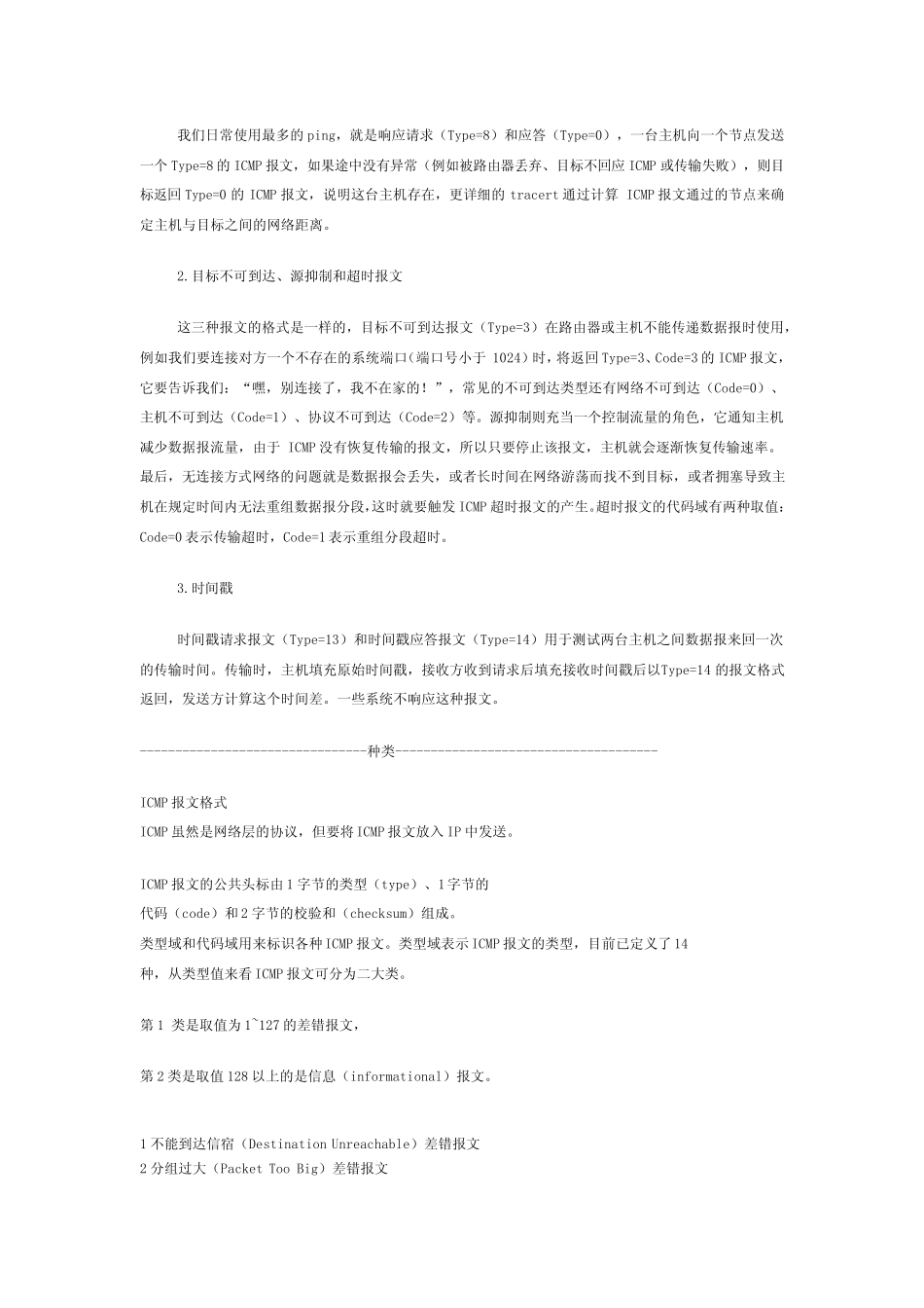 ICMP报文的格式和种类_第3页