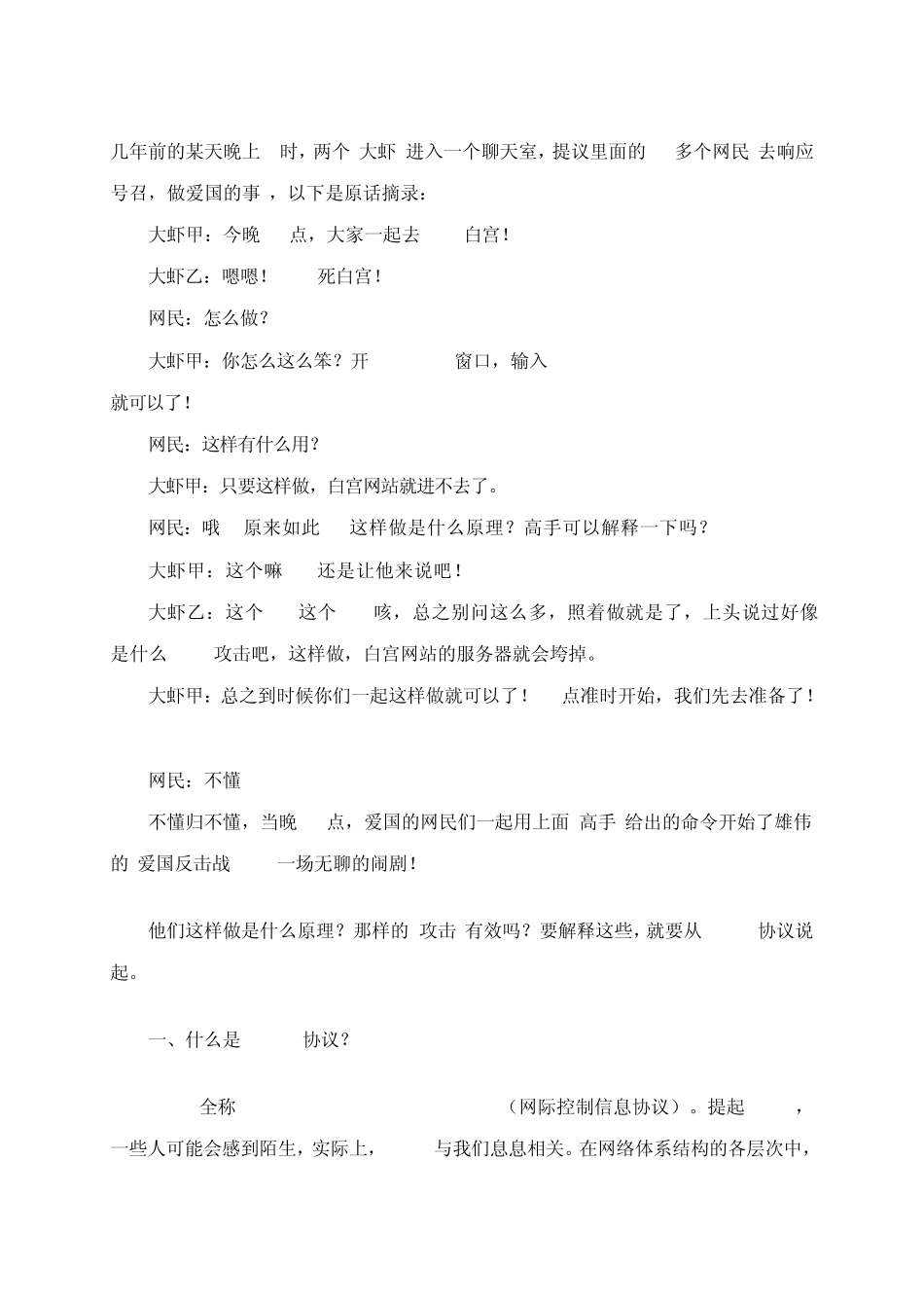 ICMP攻击原理_第1页