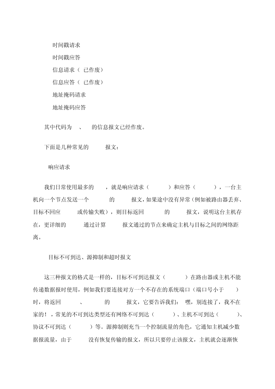 ICMP攻击原理_第3页