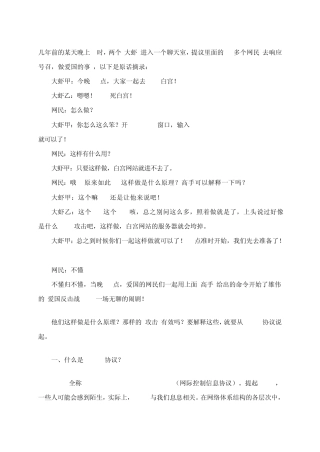 ICMP攻击原理