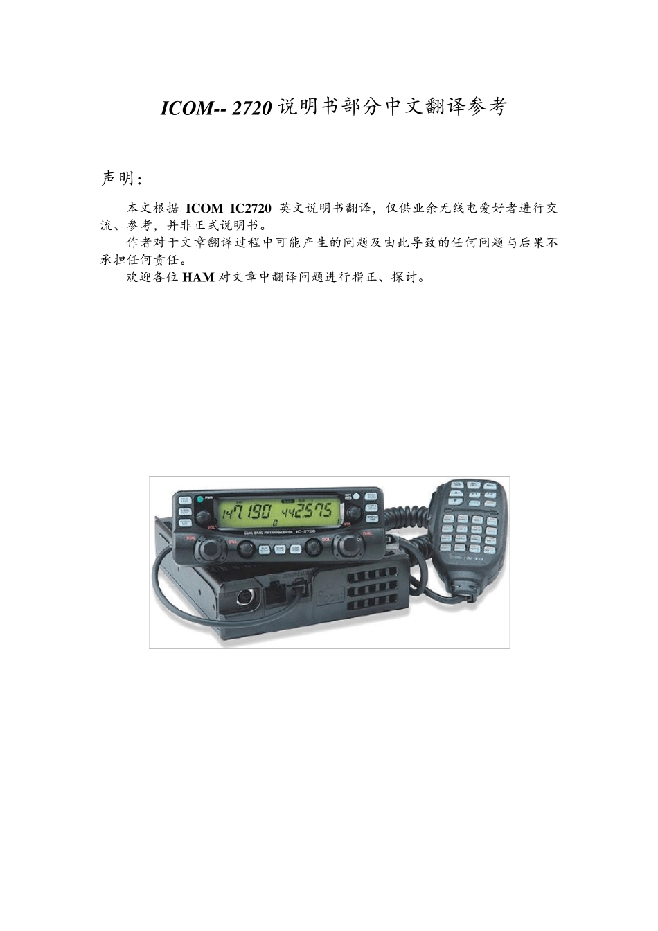 ICOM2720车载电台说明书_第2页