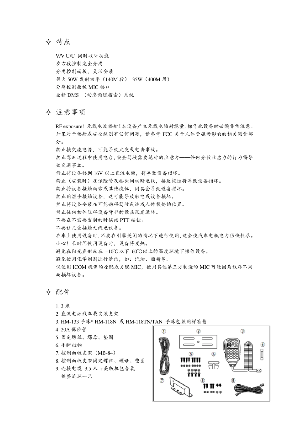 ICOM2720车载电台说明书_第3页