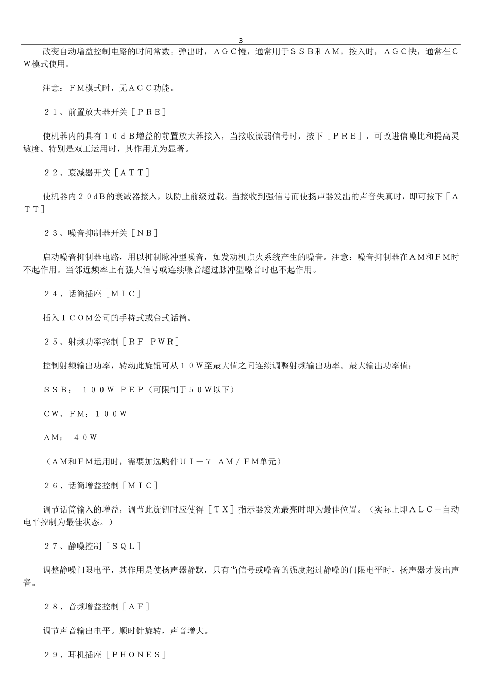 Icom721(725)短波电台中文使用说明书_第3页