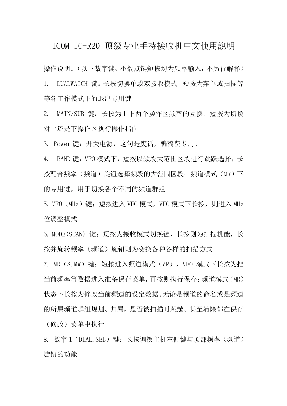 ICOMICR20顶级专业手持接收机中文使用说明_第1页