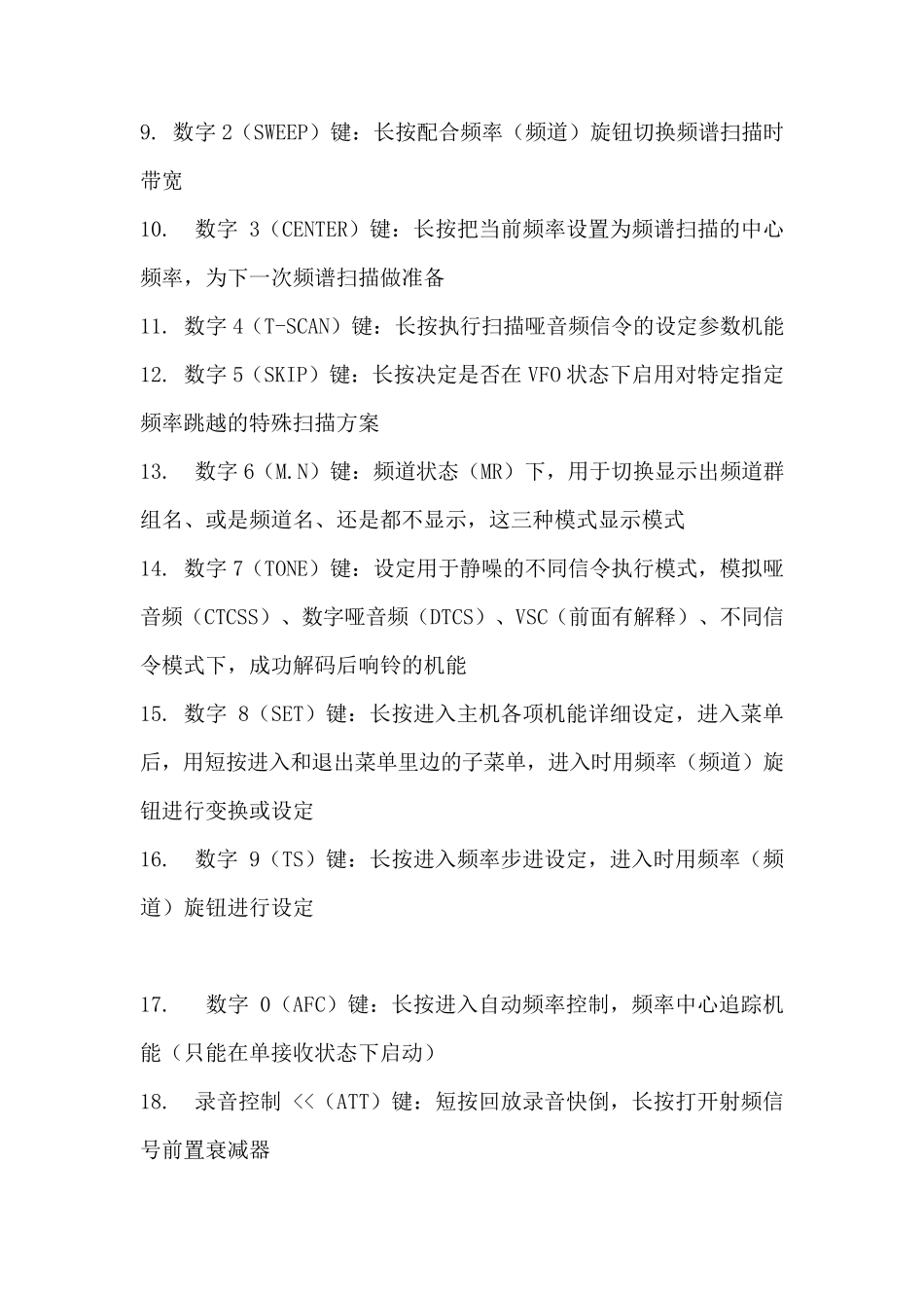 ICOMICR20顶级专业手持接收机中文使用说明_第2页