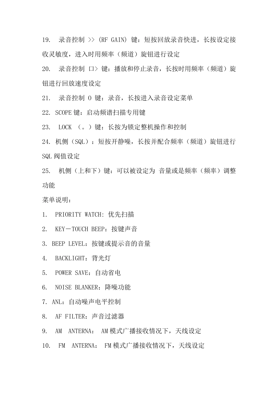 ICOMICR20顶级专业手持接收机中文使用说明_第3页