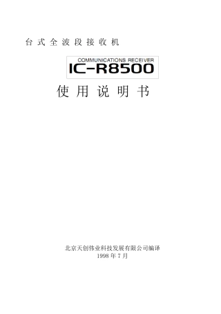 IcomR8500中文说明书51页