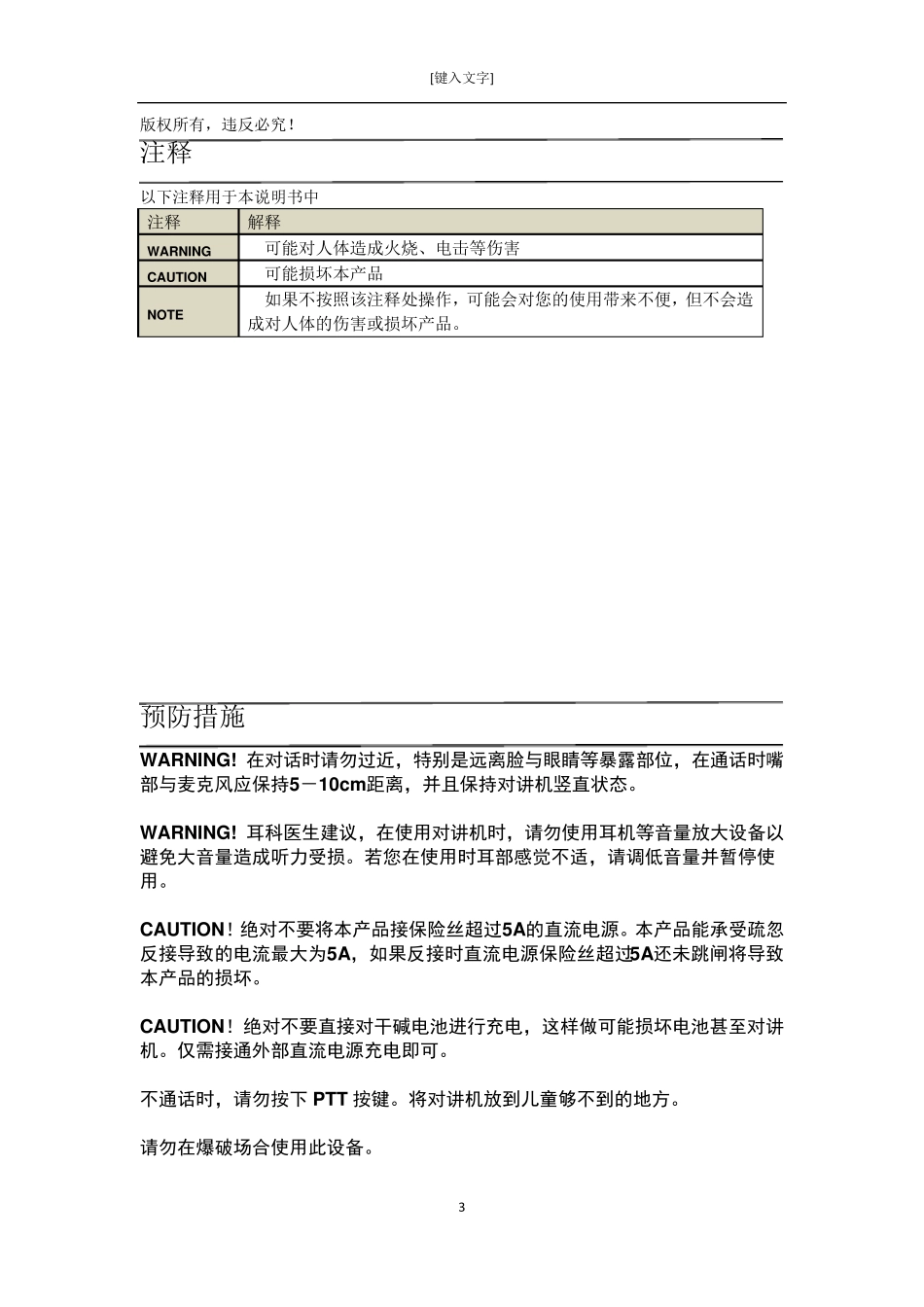 icom公司icv8对讲机用户手册中文word版_第3页