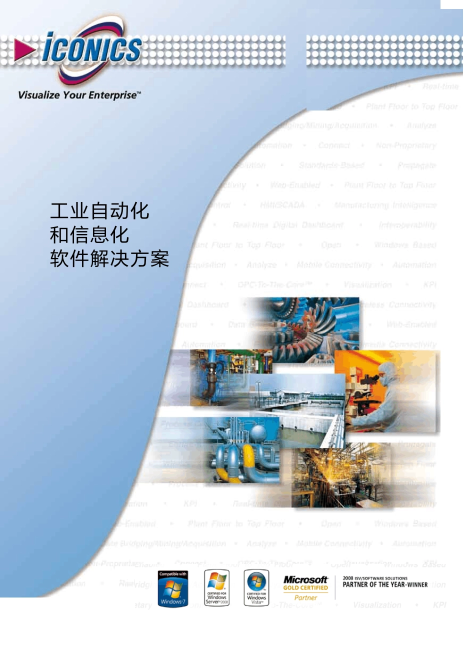 ICONICS+工业自动化和信息化软件解决方案2010版_第1页