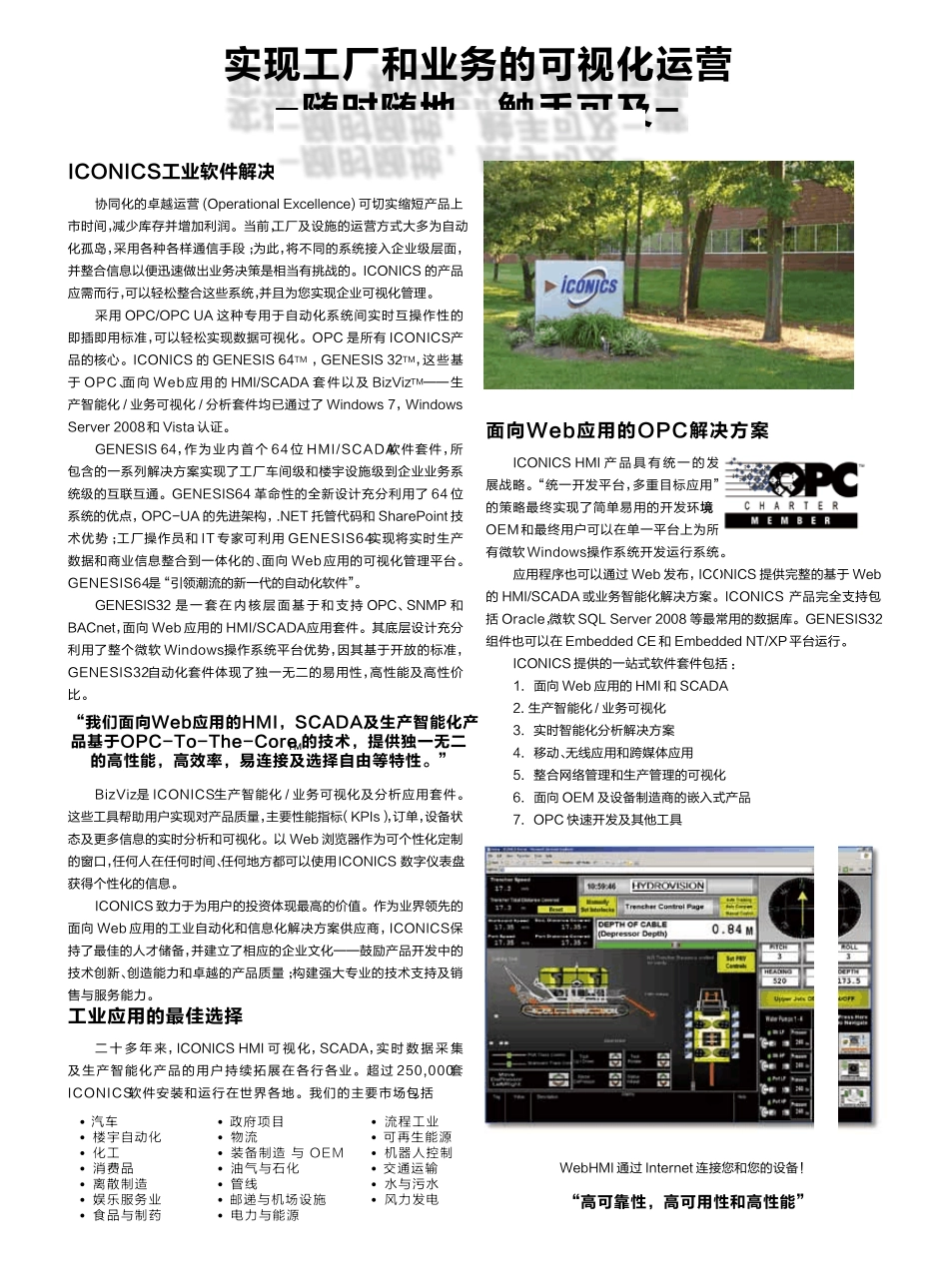 ICONICS+工业自动化和信息化软件解决方案2010版_第2页