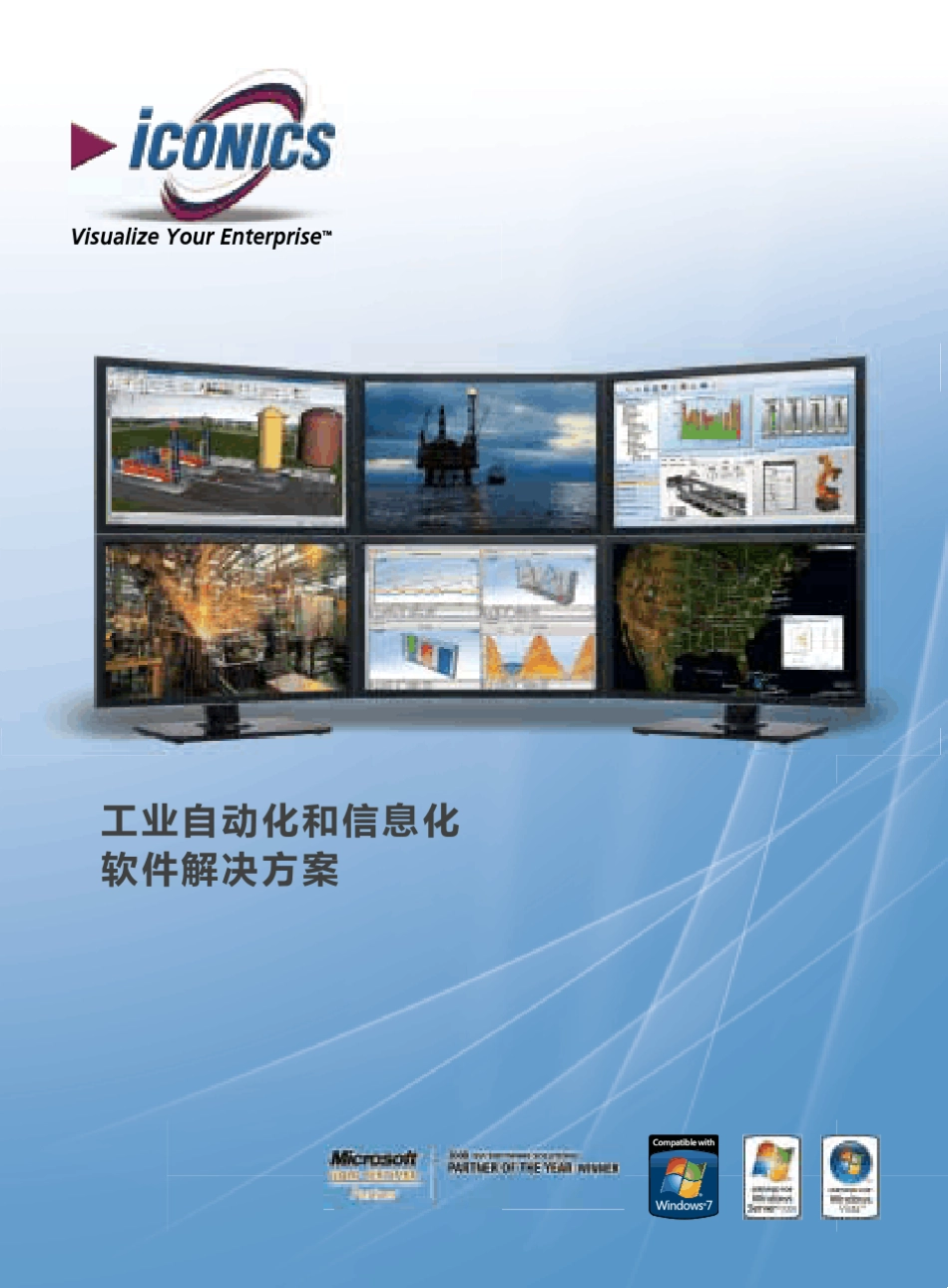 ICONICS公司及产品简介_第1页