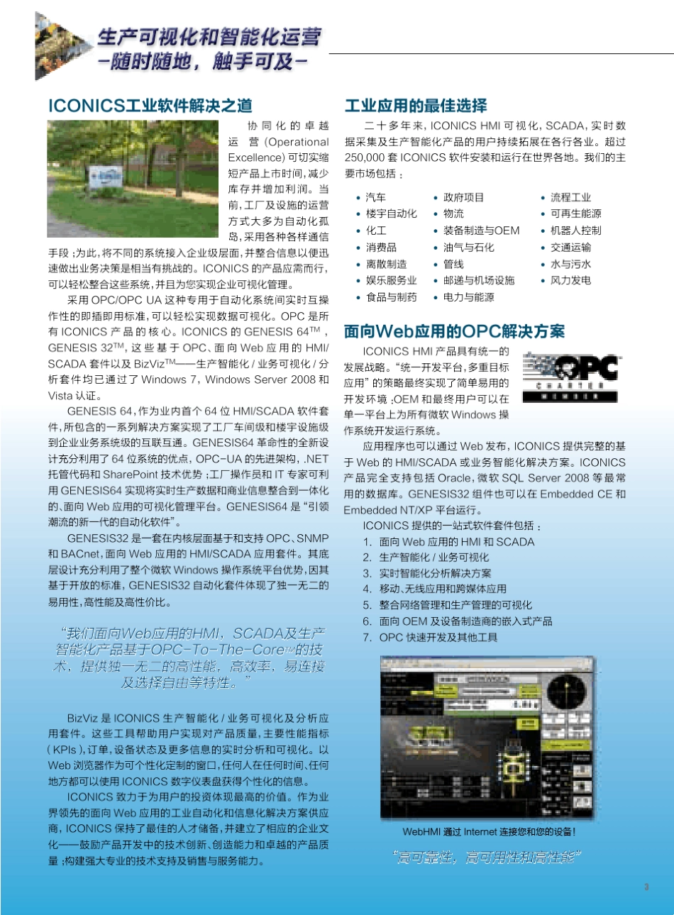 ICONICS公司及产品简介_第3页
