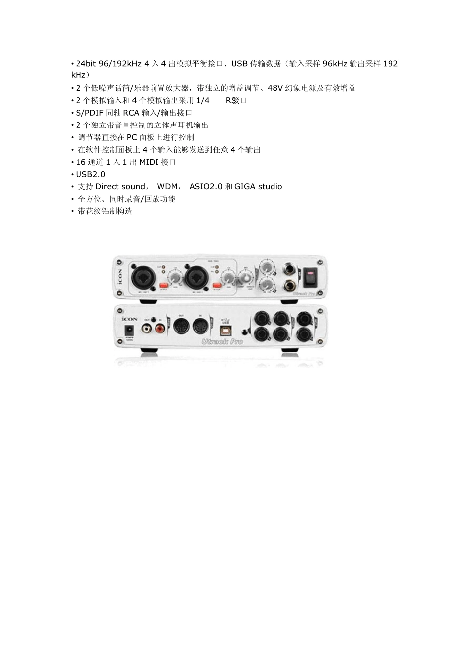 ICONUtrackProUSB音频接口_第1页