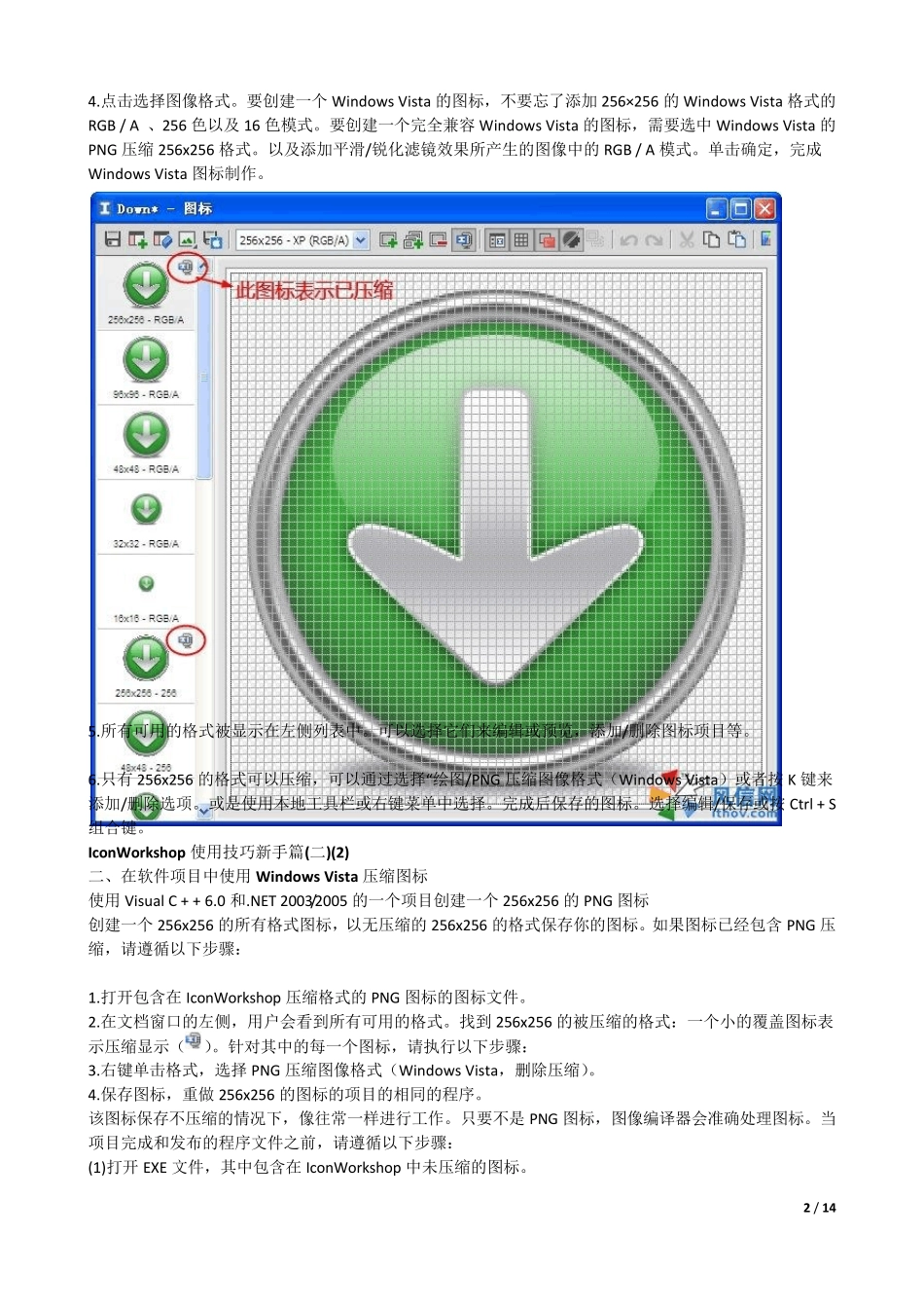 IconWorkshop使用技巧新手篇教程_第2页