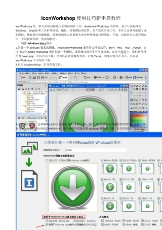 IconWorkshop使用技巧新手篇教程