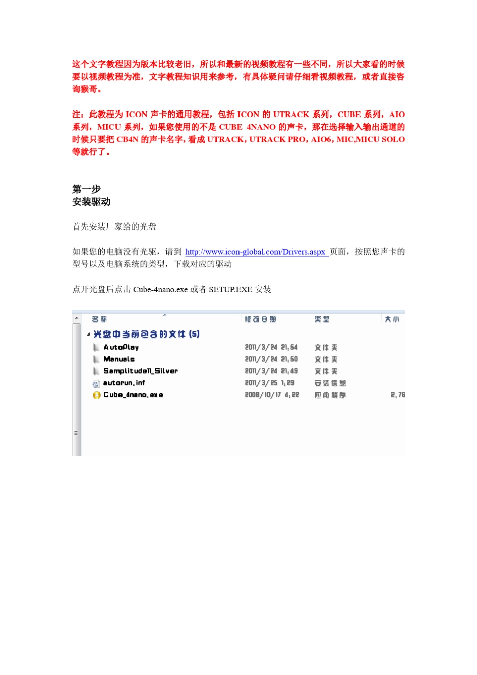 ICON系列声卡驱动机架安装教程_第1页