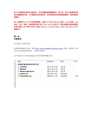 ICON系列声卡驱动机架安装教程