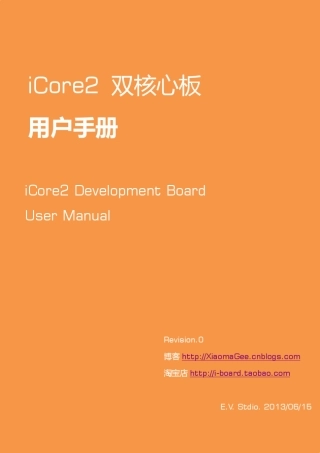 iCore2双核心板手册_V0