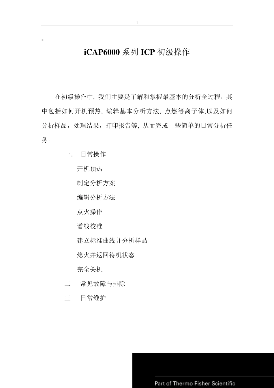 icp6000操作说明书_第1页