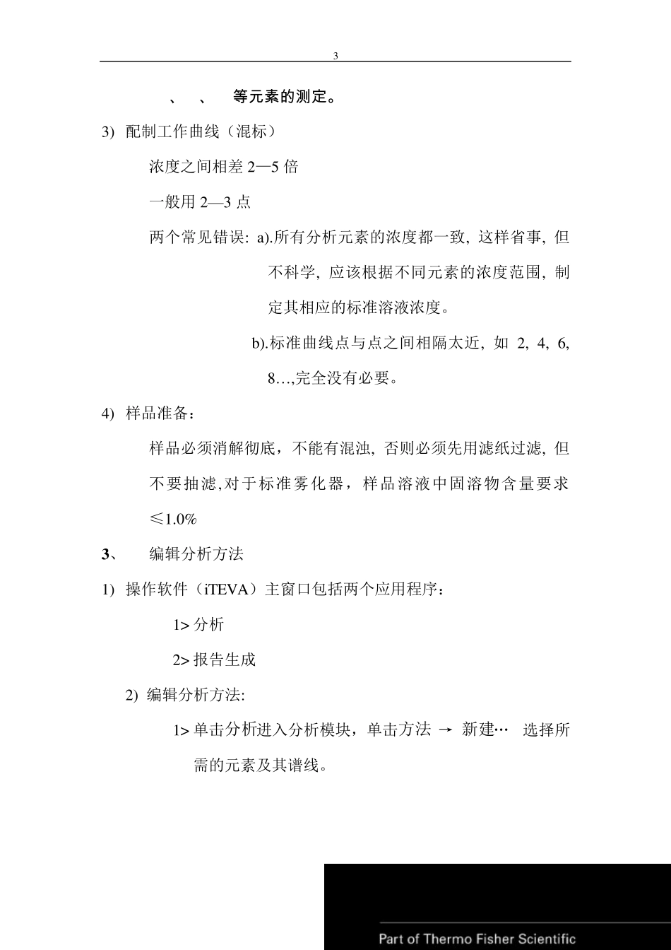 icp6000操作说明书_第3页