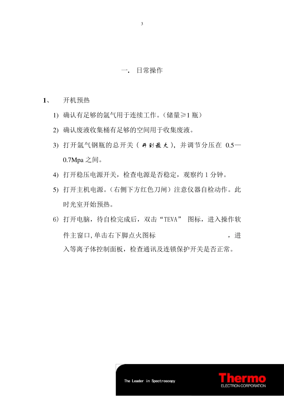 ICPAES(美国热电teva操作软件初级和中级说明书)_第3页
