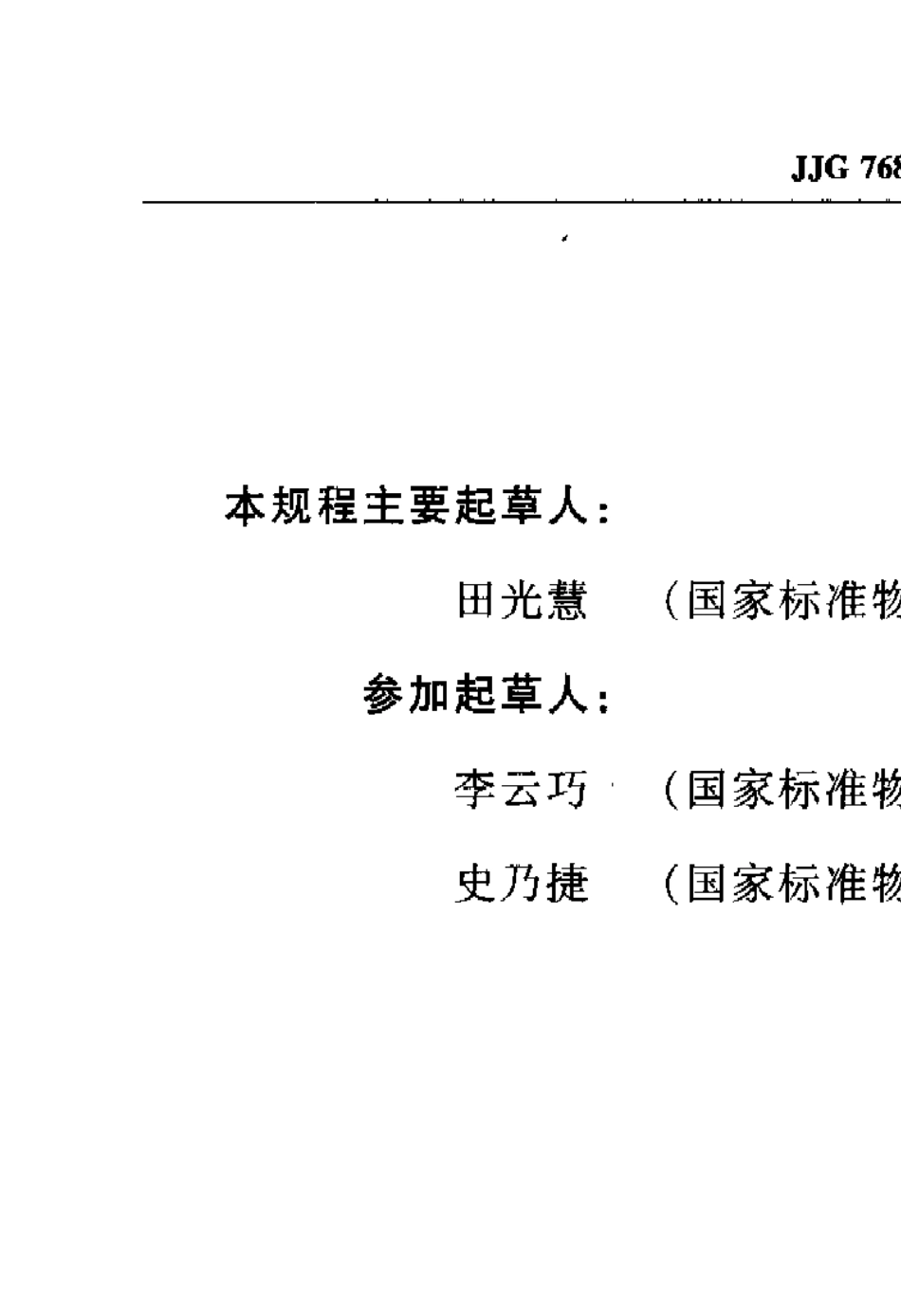 ICPAES电感耦合等离子体发射光谱仪检定规程_第3页