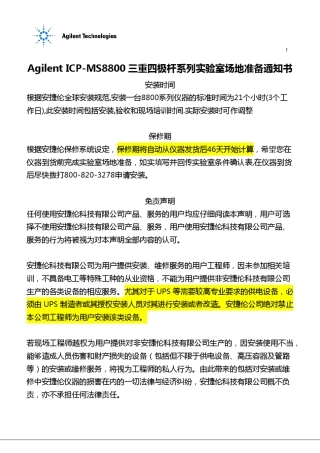 ICPMS8800系列的实验室准备