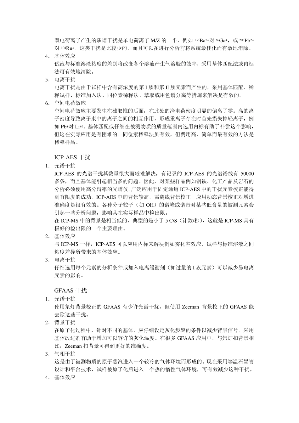 ICPMS、ICPAES及AAS的比较_第2页