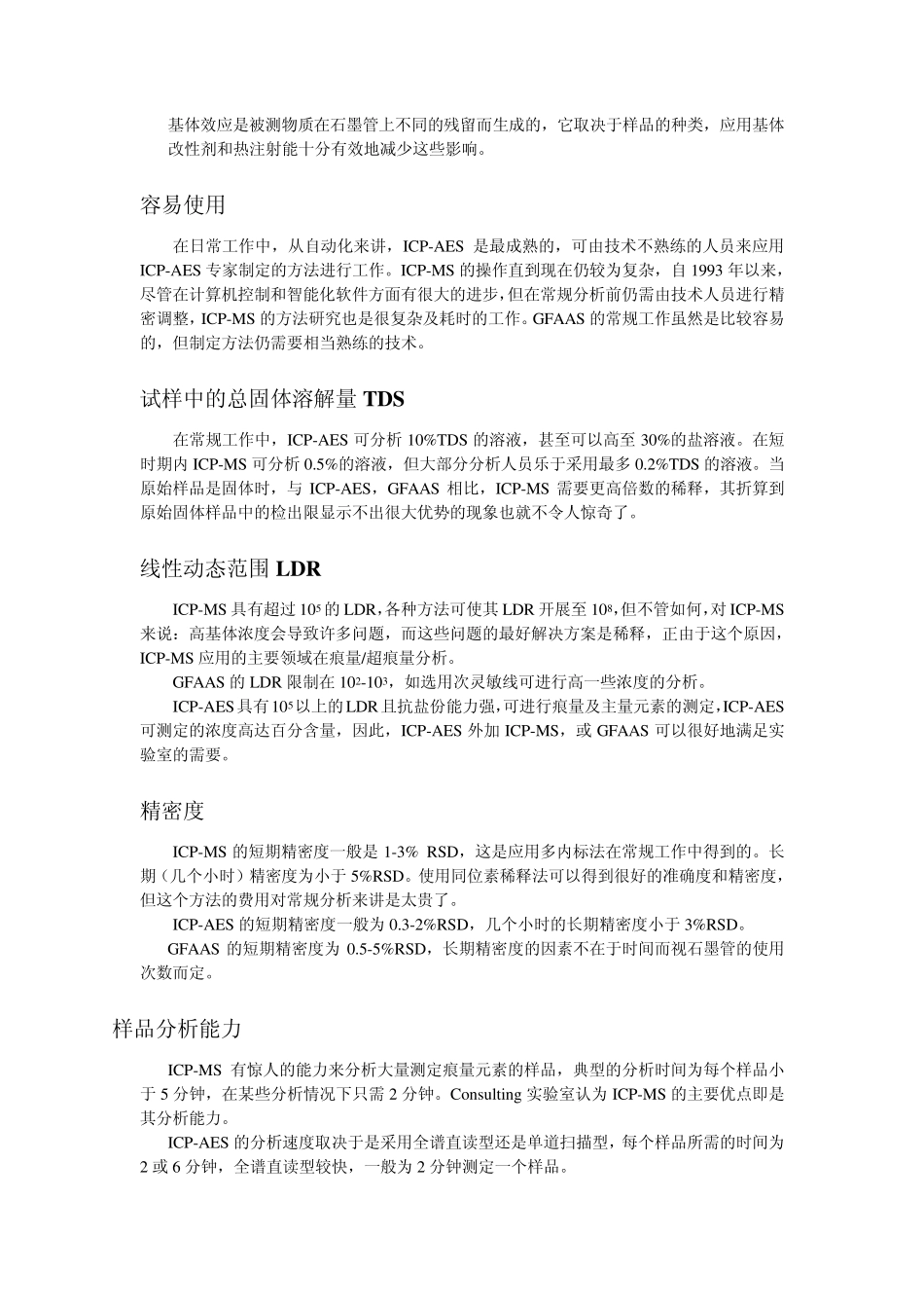 ICPMS、ICPAES及AAS的比较_第3页