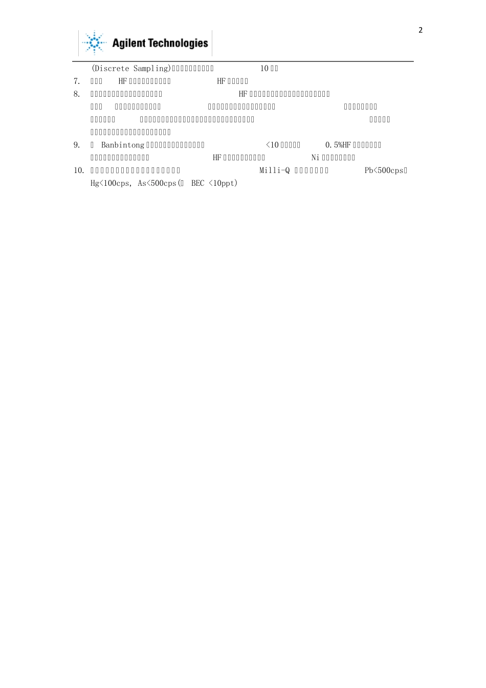 ICPMS仪器常见注意事项_第2页