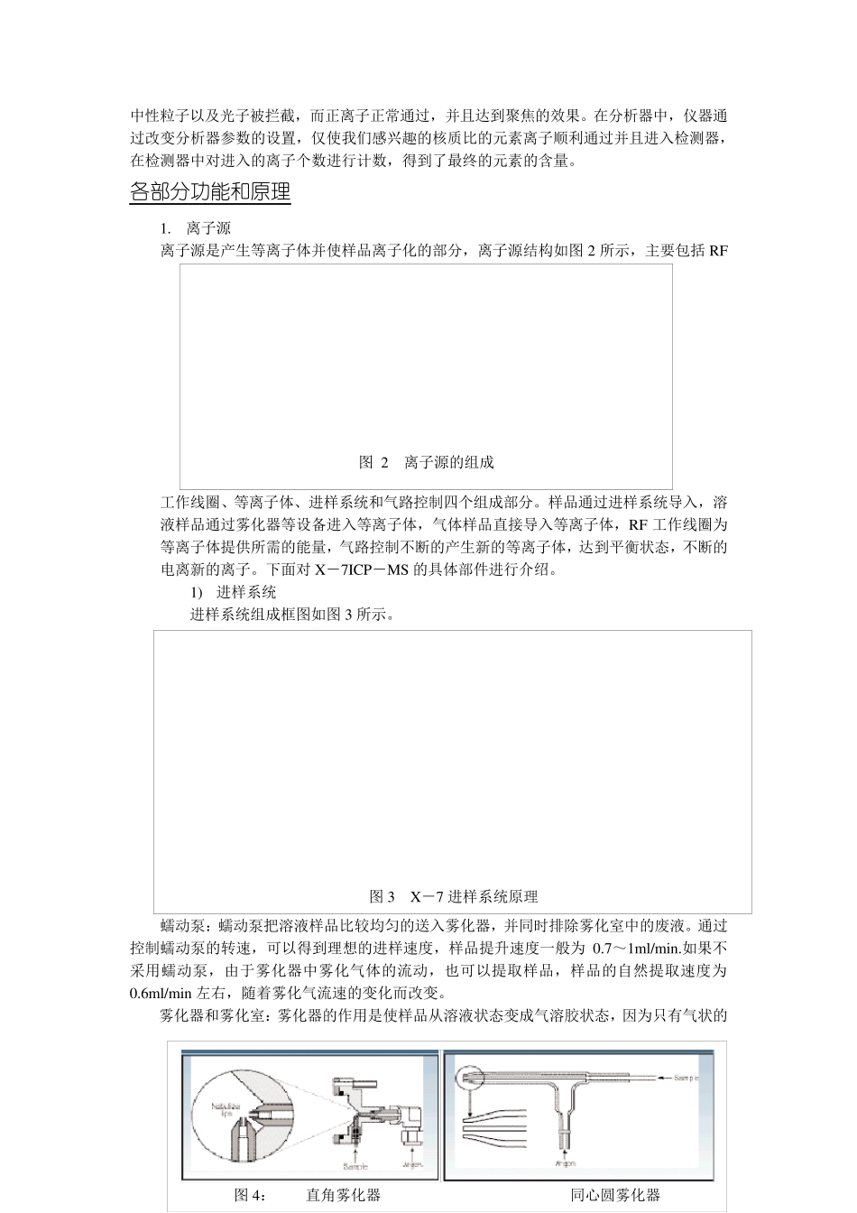 ICPMS原理介绍_第2页