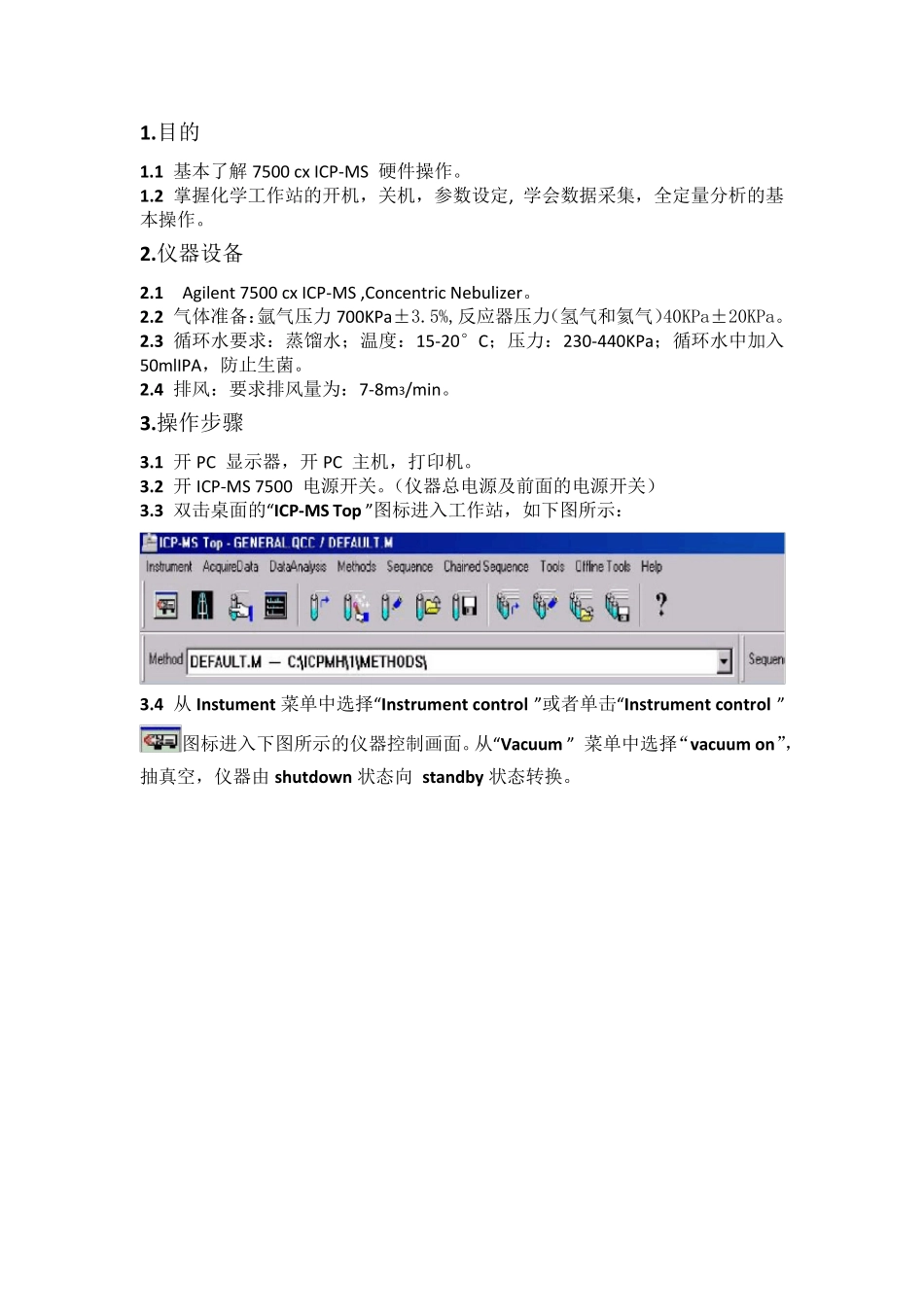 ICPMS标准操作程序_第2页