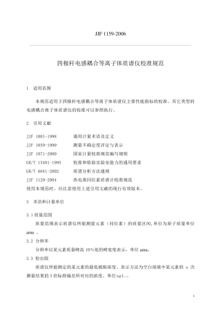 ICPMS校准规范