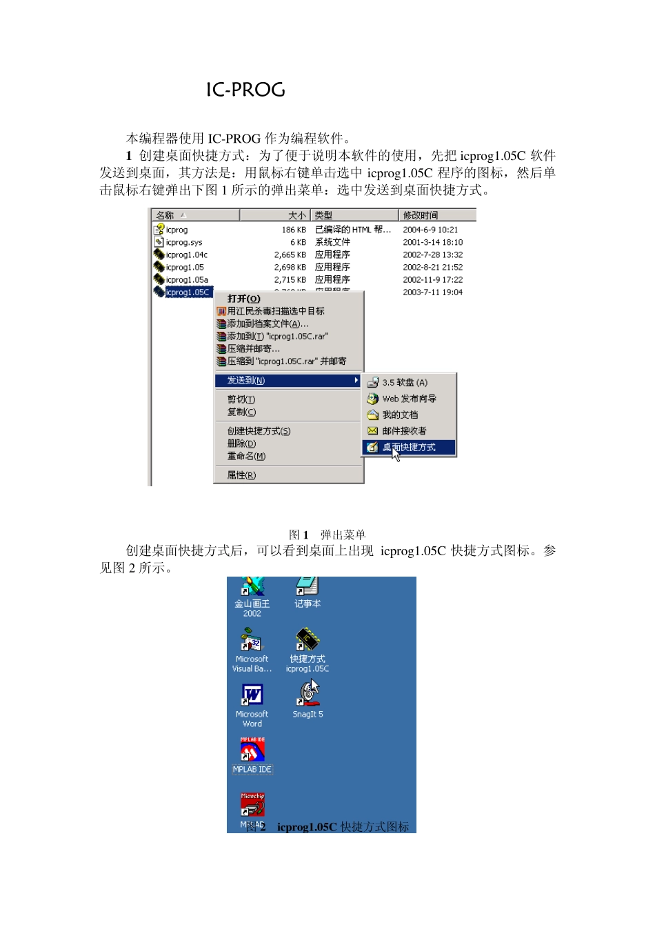 ICPROG软件使用说明_第1页