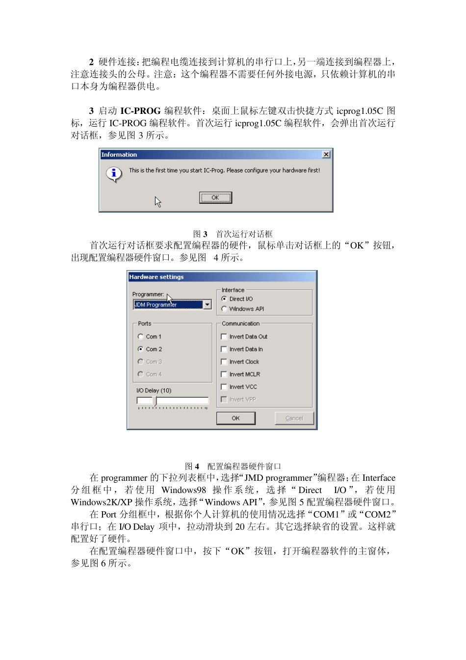 ICPROG软件使用说明_第2页