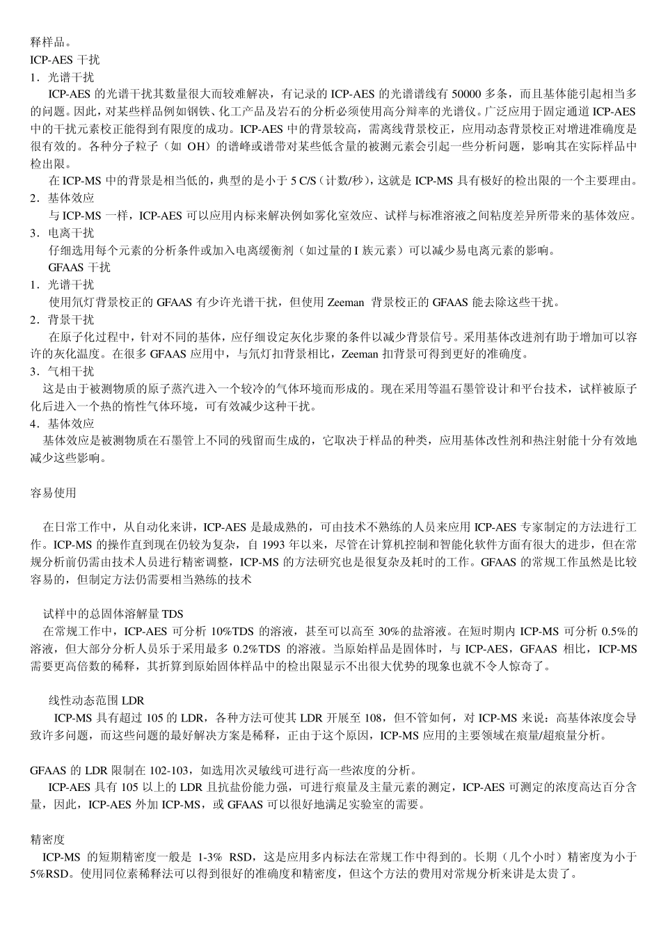 ICP与原子吸收的主要区别及各自的优势_第2页