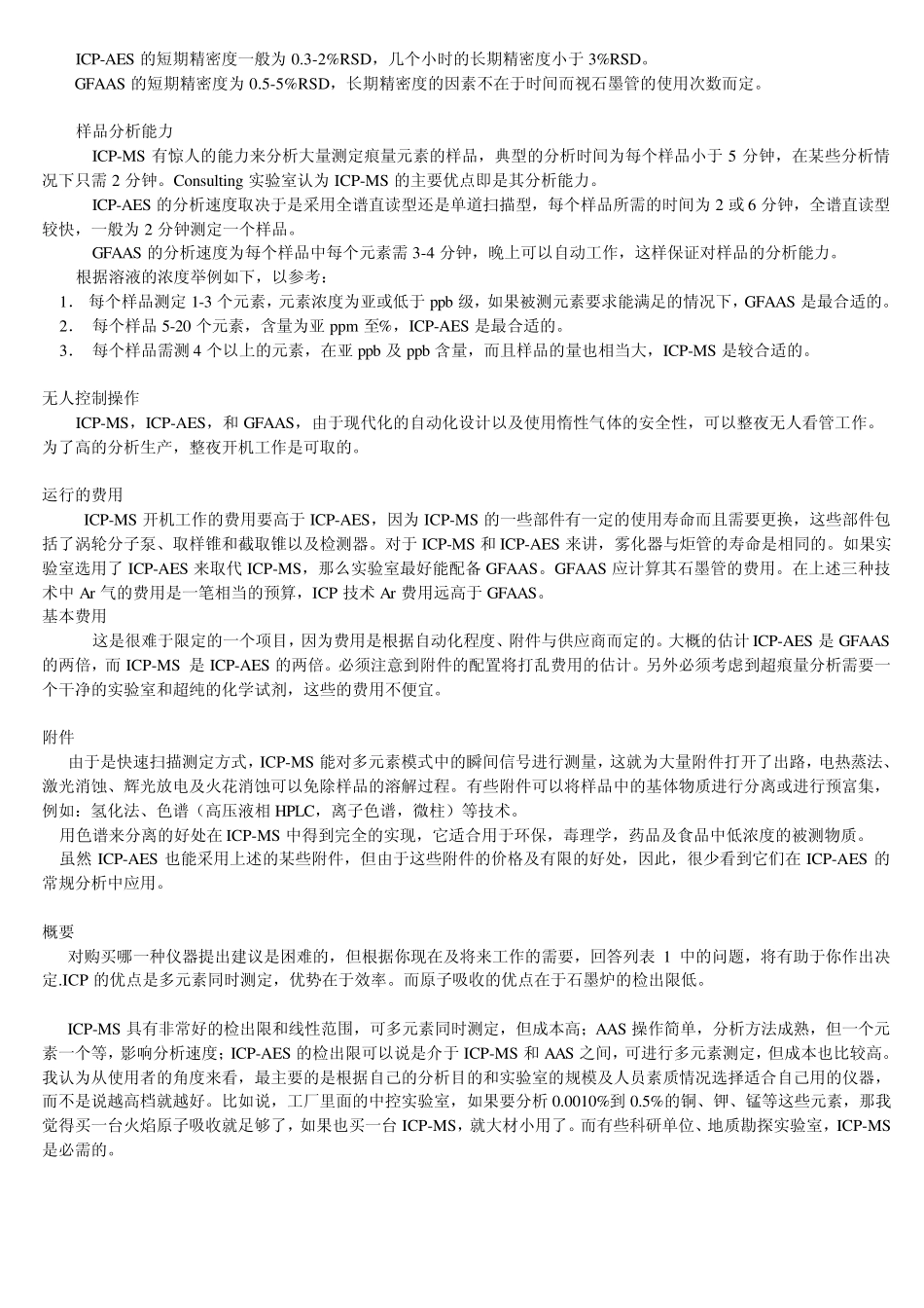 ICP与原子吸收的主要区别及各自的优势_第3页
