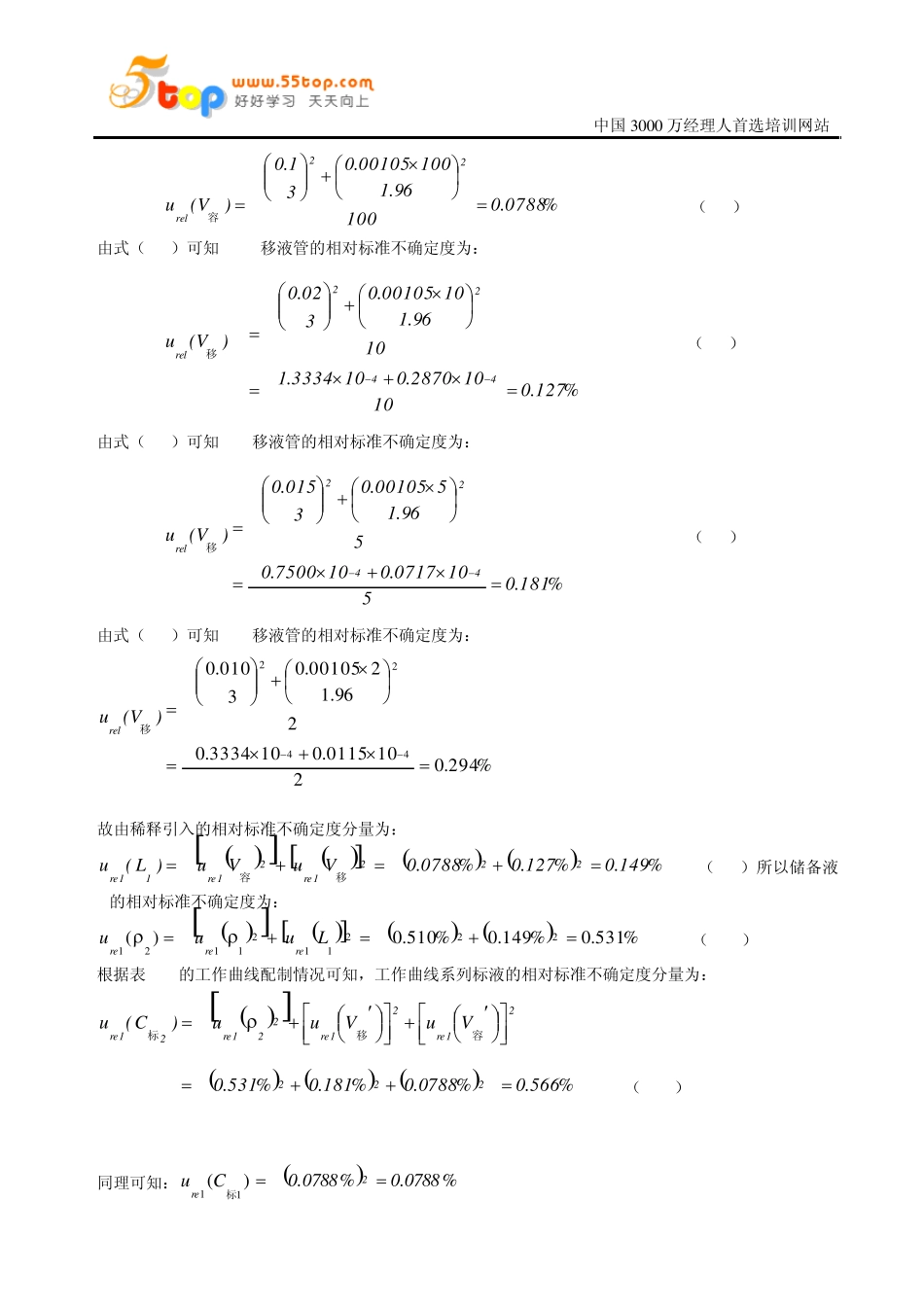 ICP光谱仪测定P的不确定度评定_第3页