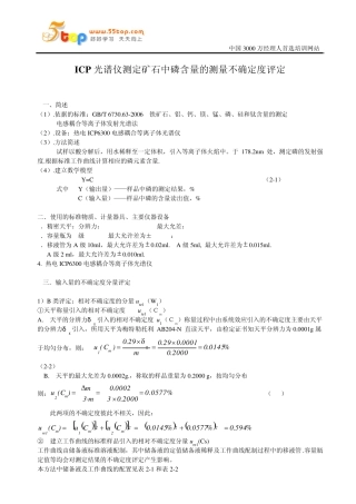 ICP光谱仪测定P的不确定度评定
