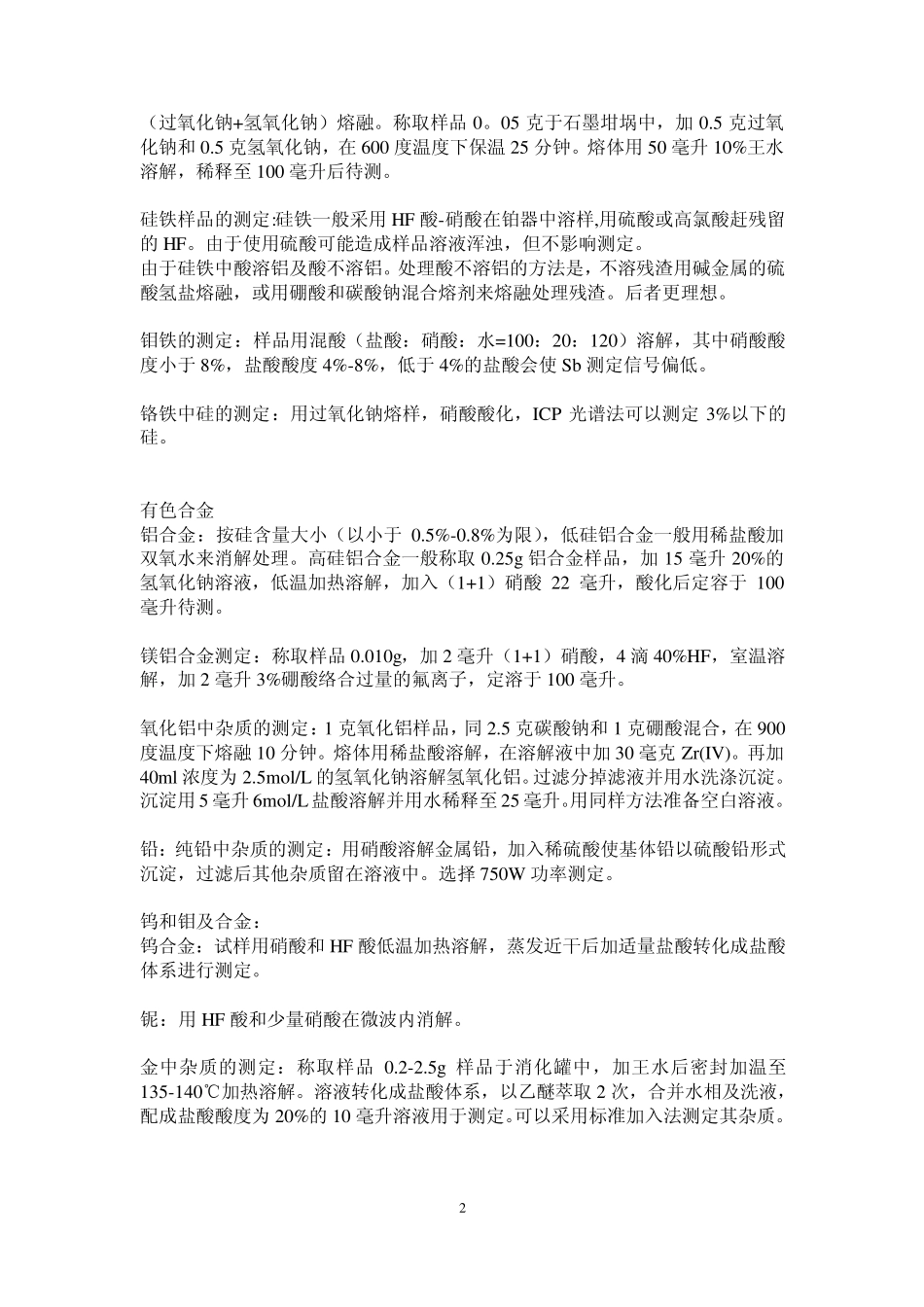 ICP前处理_第2页