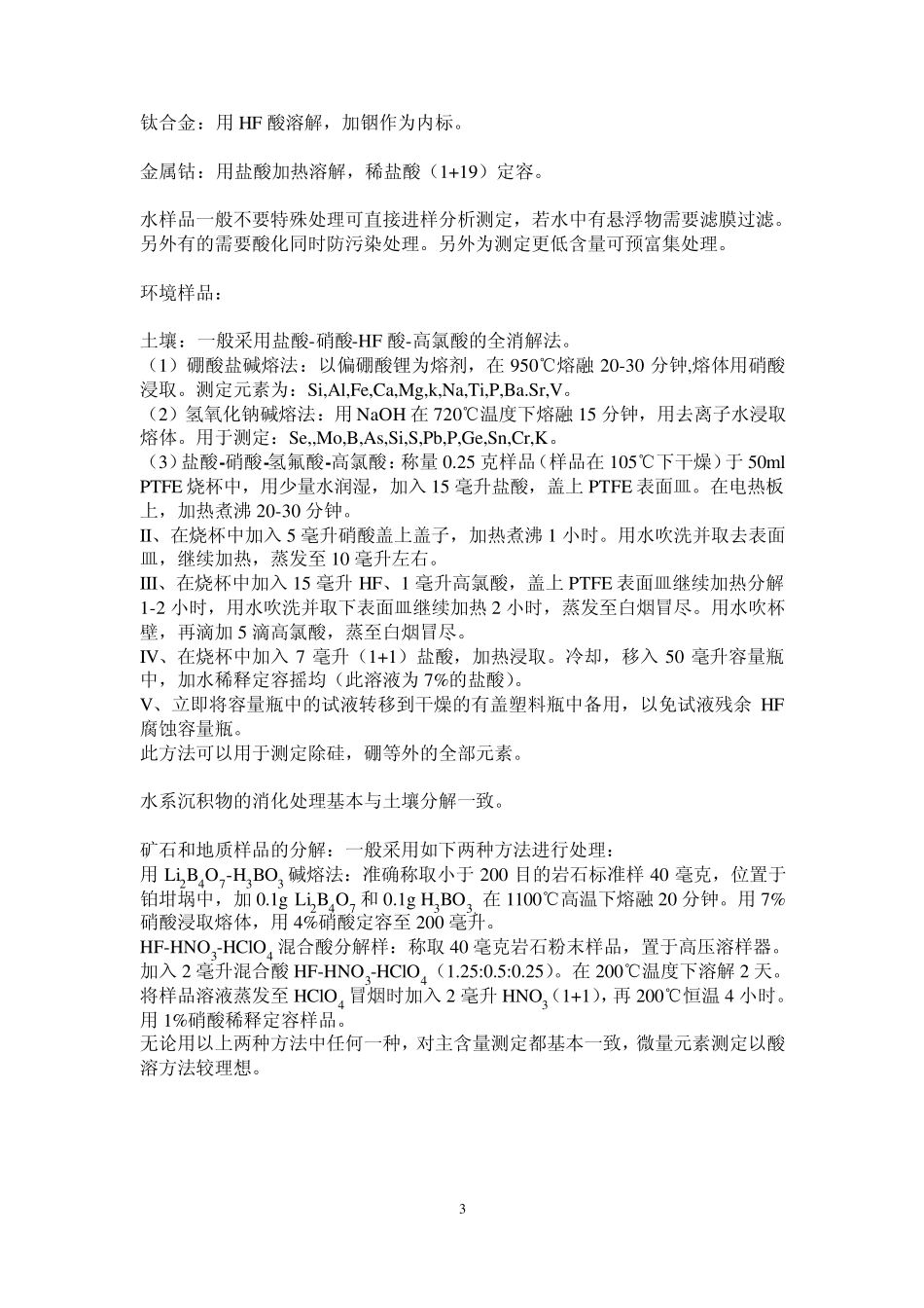 ICP前处理_第3页