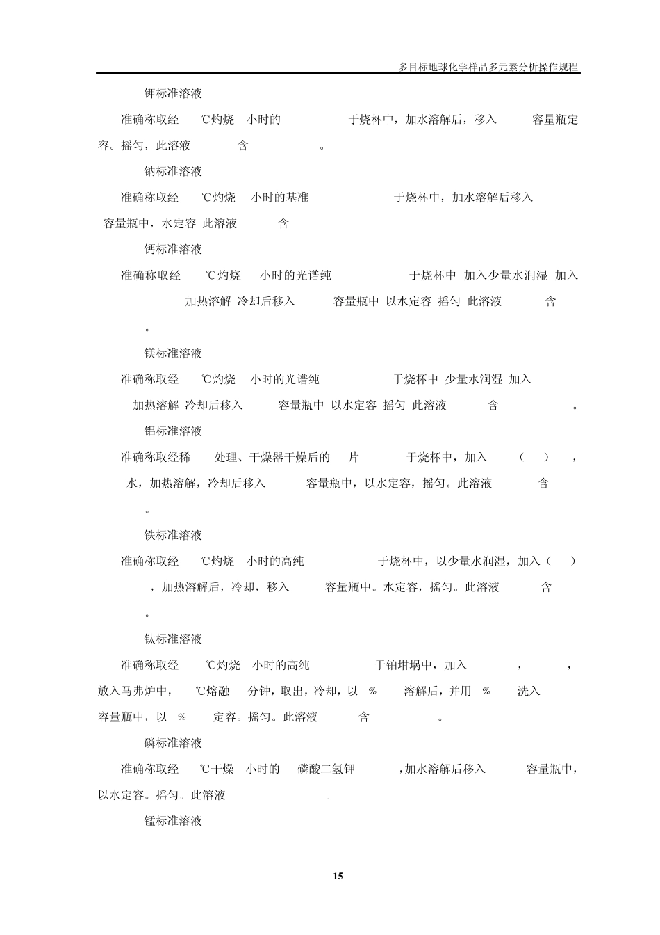 ICP多元素分析_第2页