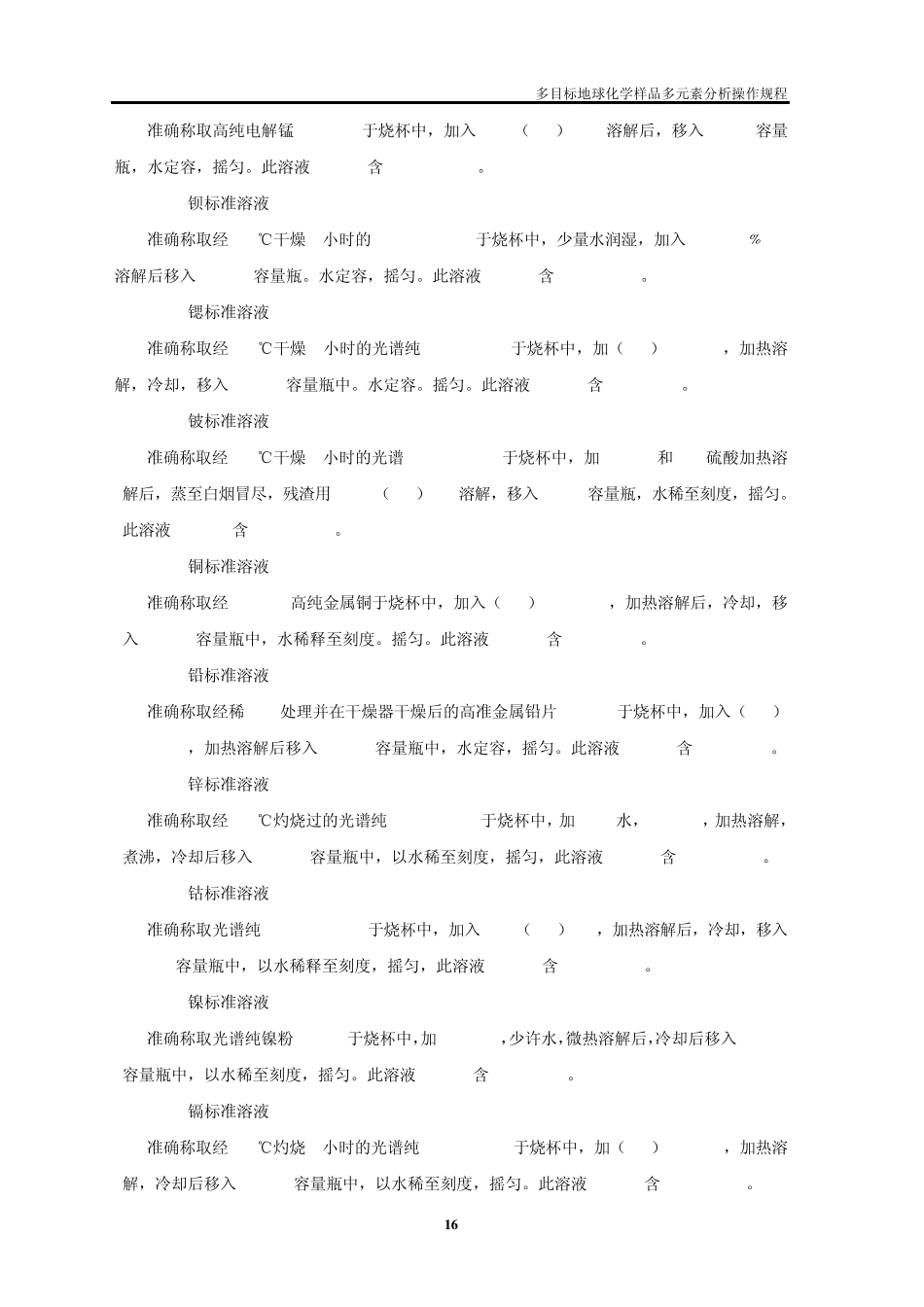 ICP多元素分析_第3页