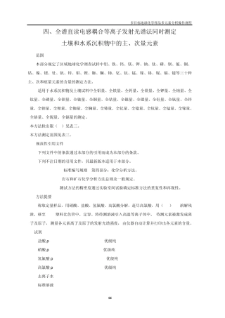 ICP多元素分析
