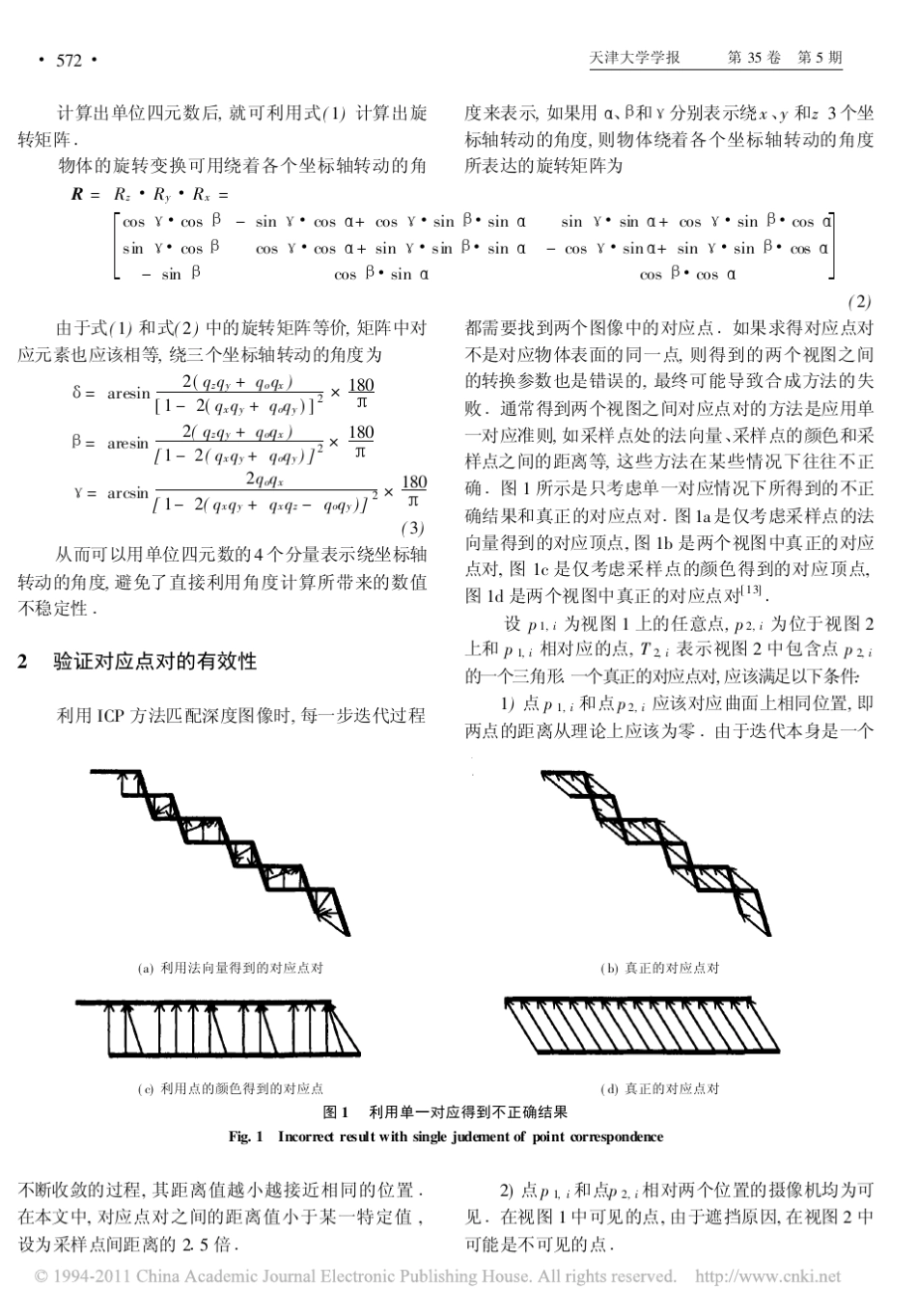 ICP方法匹配深度图像的实现_第2页
